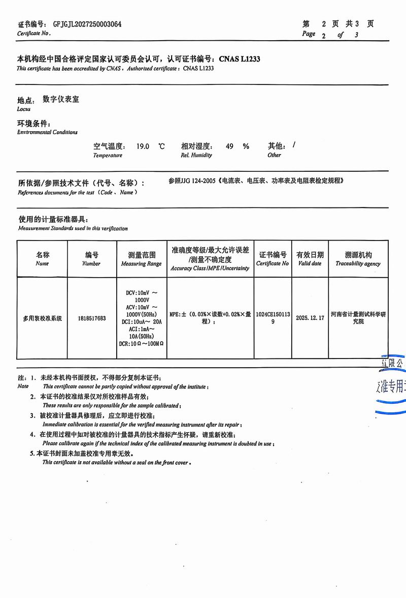 電流表檢測證書5