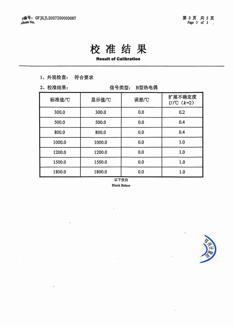 儀表檢測證書3